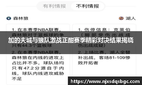 加的夫城与狼队激战正酣赛季精彩对决结果揭晓